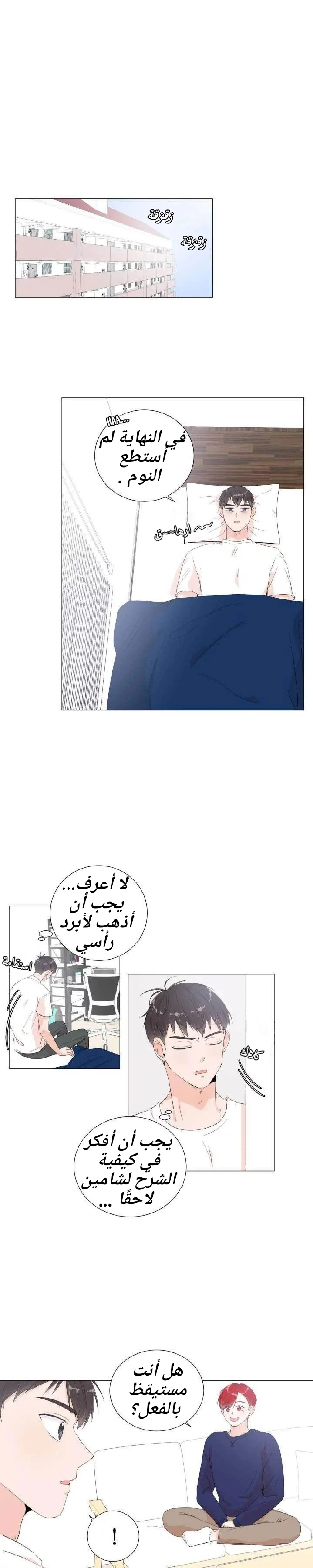 غرفة الى غرفة – الفصل 6 page 3